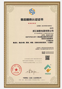 五星級售后服務(wù)認(rèn)證