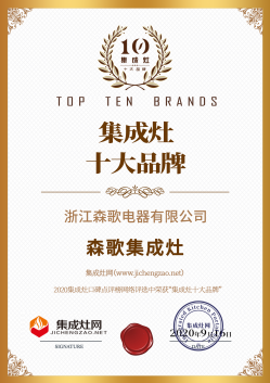2020年集成灶十大品牌