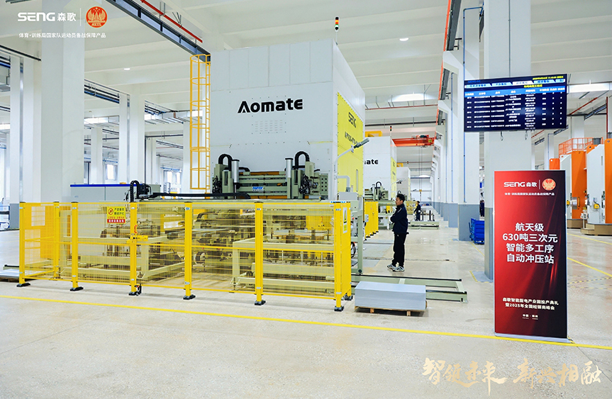 航天級630噸三次元智能多工序自動沖壓站