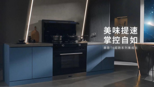 T6超跑系列集成灶